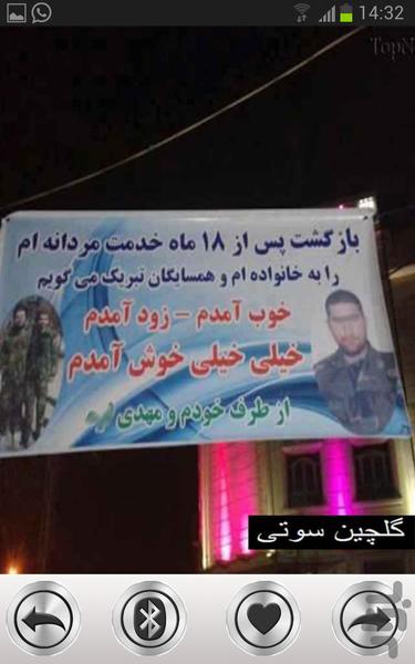 golchin sooti - Image screenshot of android app