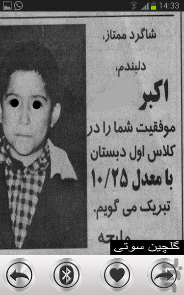 golchin sooti - Image screenshot of android app