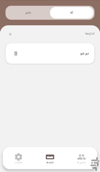 دفتر اندازه گیری(خیاطی) - Image screenshot of android app