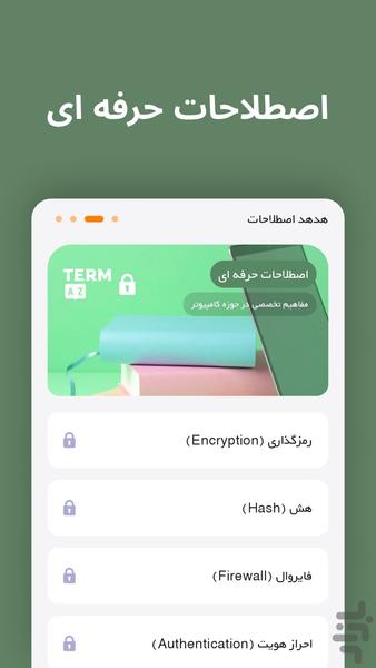 لغتنامه برنامه نویسی | هدهد - عکس برنامه موبایلی اندروید