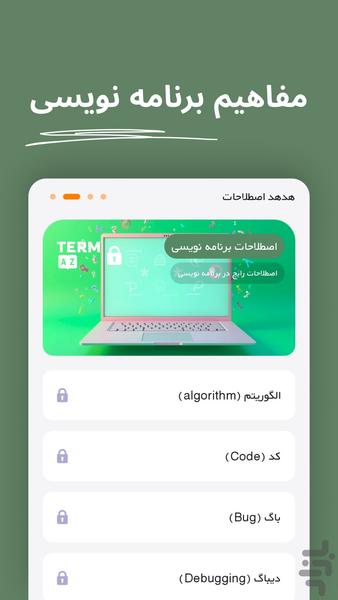 لغتنامه برنامه نویسی | هدهد - عکس برنامه موبایلی اندروید