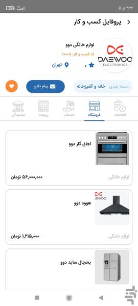 Ternido - عکس برنامه موبایلی اندروید