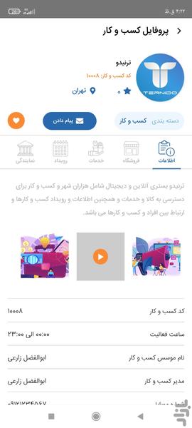 Ternido - عکس برنامه موبایلی اندروید