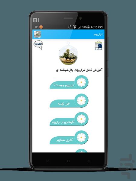 باغ شیشه ای،تراریوم - عکس برنامه موبایلی اندروید