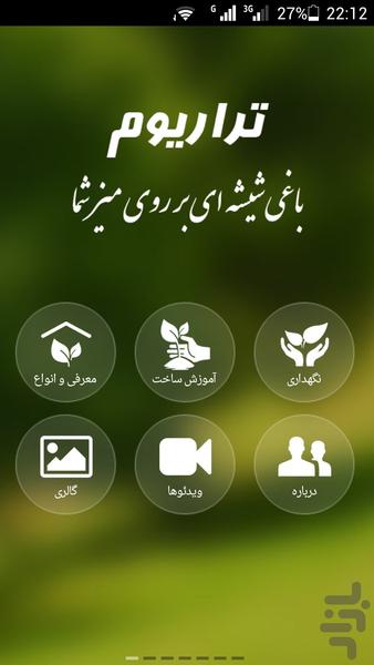 تراریوم - عکس برنامه موبایلی اندروید