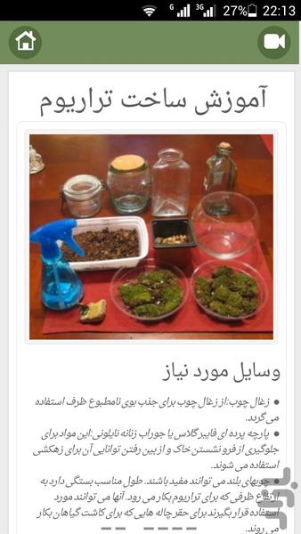 تراریوم - Image screenshot of android app