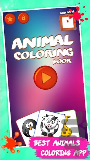 Animal Coloring Book Pages PREMIUM - Gameplay image of android game