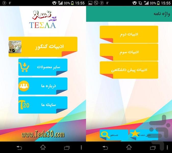 ادبیات کنکور - عکس برنامه موبایلی اندروید