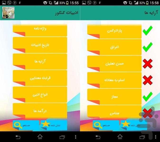 ادبیات کنکور - Image screenshot of android app