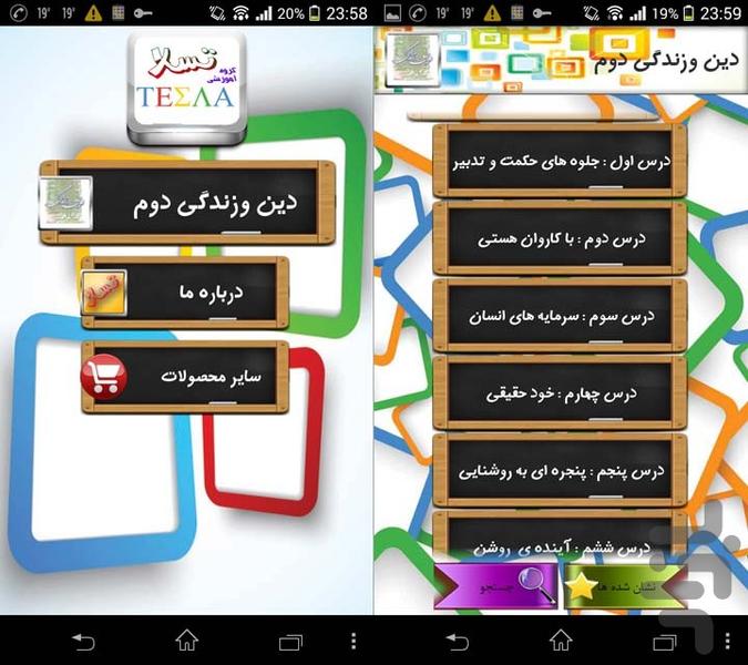 دین و زندگی 2 - Image screenshot of android app