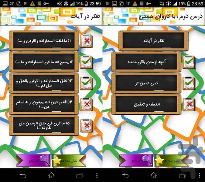 دین و زندگی 2 - Image screenshot of android app
