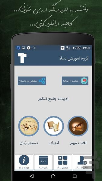 ادبیات جامع کنکور - Image screenshot of android app