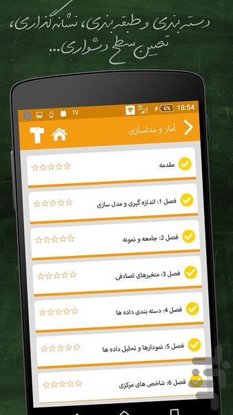 ریاضی ۲ - Image screenshot of android app