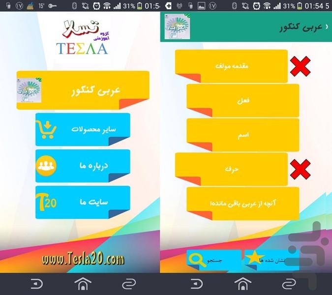 عربی کنکور - عکس برنامه موبایلی اندروید