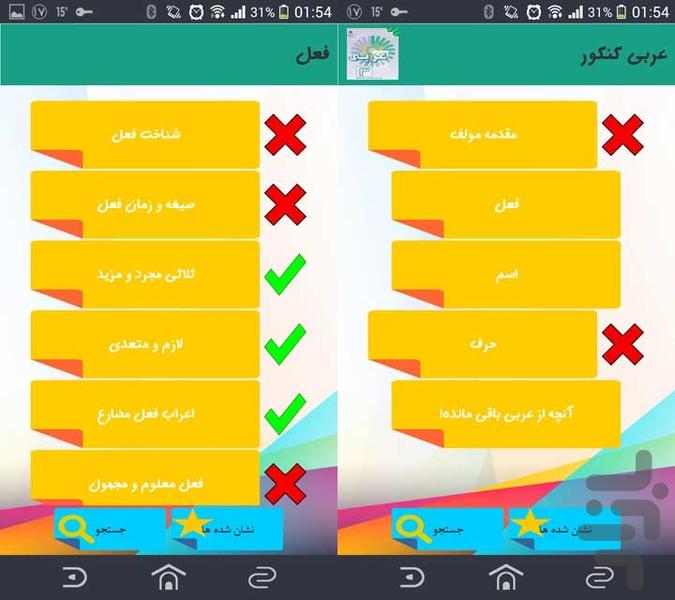 عربی کنکور - Image screenshot of android app