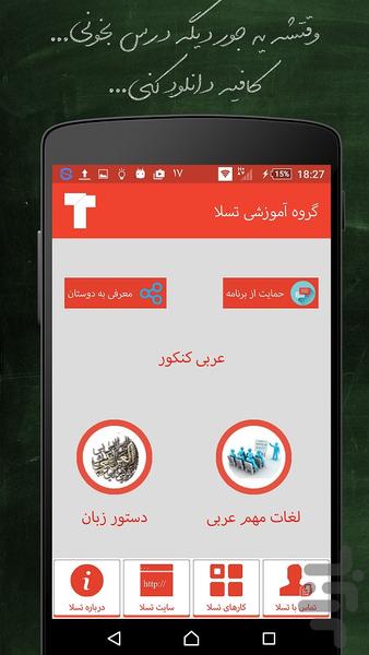 عربی کنکور - عکس برنامه موبایلی اندروید