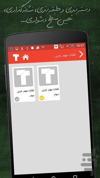 عربی کنکور - عکس برنامه موبایلی اندروید