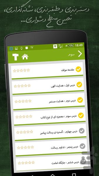دین و زندگی جامع - Image screenshot of android app