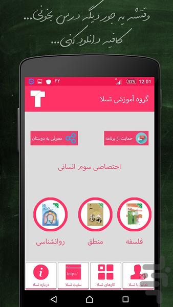 اختصاصی سوم انسانی - Image screenshot of android app