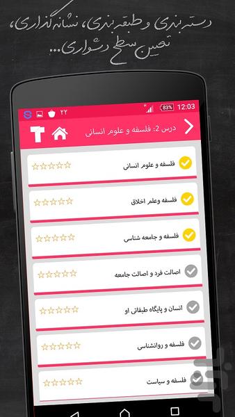 اختصاصی سوم انسانی - عکس برنامه موبایلی اندروید