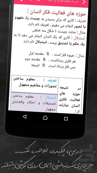 اختصاصی سوم انسانی - عکس برنامه موبایلی اندروید