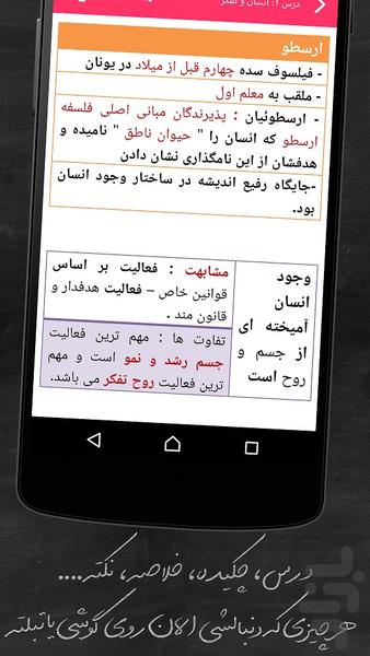 اختصاصی سوم انسانی - عکس برنامه موبایلی اندروید