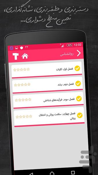 اختصاصی سوم انسانی - عکس برنامه موبایلی اندروید