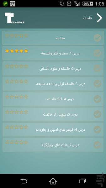 فلسفه - Image screenshot of android app