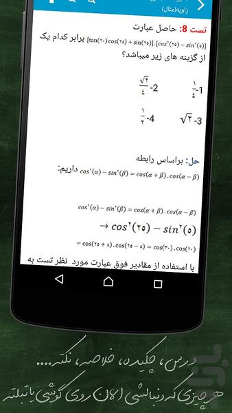 مثلثات - Image screenshot of android app