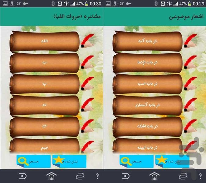 دفتر مشاعره - عکس برنامه موبایلی اندروید