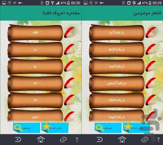 دفتر مشاعره - Image screenshot of android app