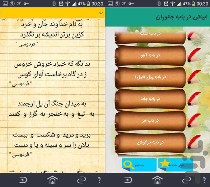 دفتر مشاعره - Image screenshot of android app