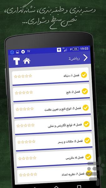 ریاضی دوم دبیرستان - عکس برنامه موبایلی اندروید