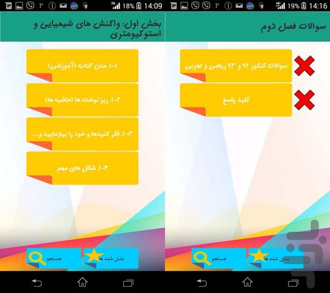 شیمی 3 - Image screenshot of android app