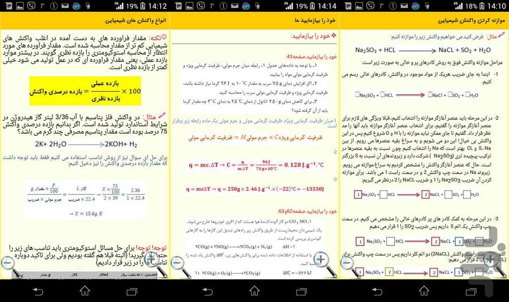 شیمی 3 - Image screenshot of android app
