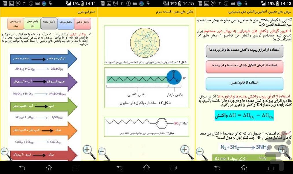 شیمی 3 - Image screenshot of android app