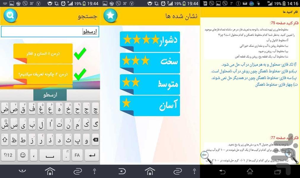 شیمی 3 - Image screenshot of android app