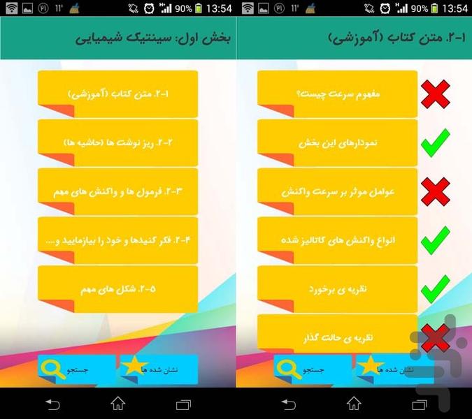 شیمی پیش 1 - عکس برنامه موبایلی اندروید