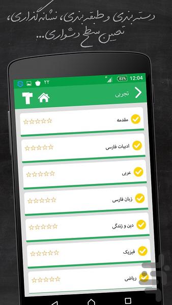 سوالات نهایی سوم دبیرستان - Image screenshot of android app