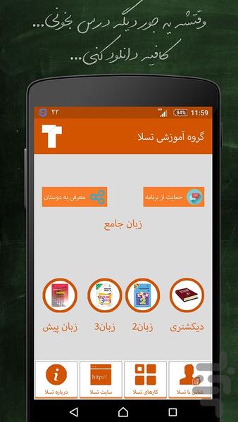 زبان انگلیسی جامع - Image screenshot of android app