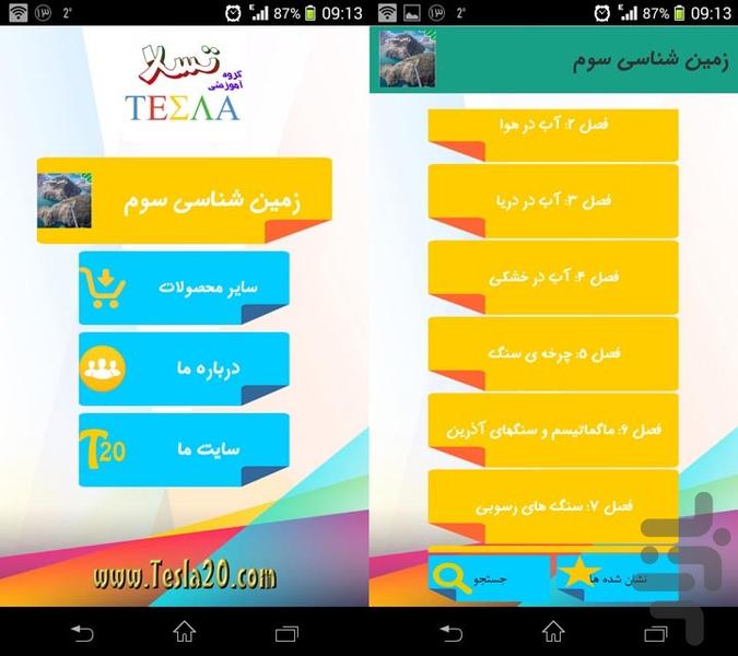 زمین شناسی سوم - Image screenshot of android app