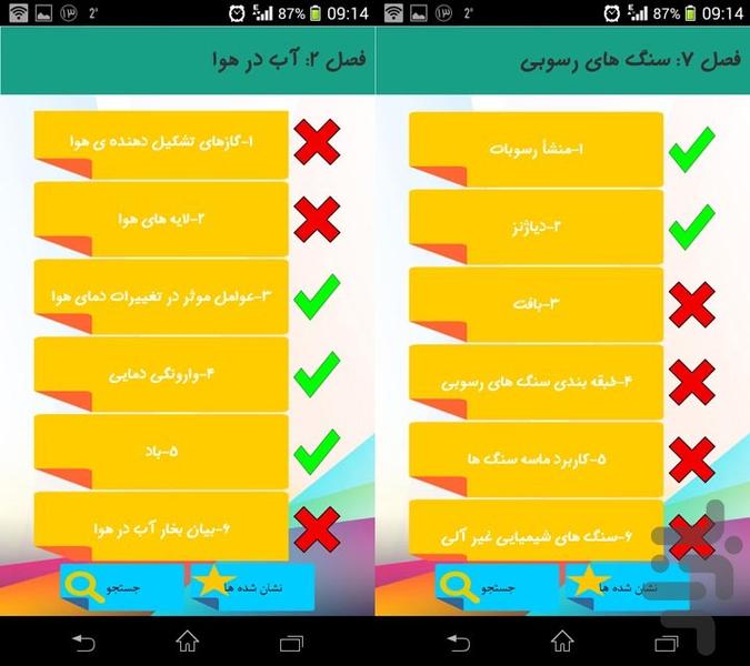 زمین شناسی سوم - Image screenshot of android app