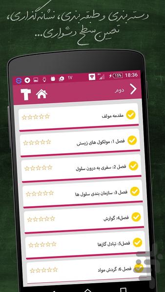 زیست پایه - Image screenshot of android app