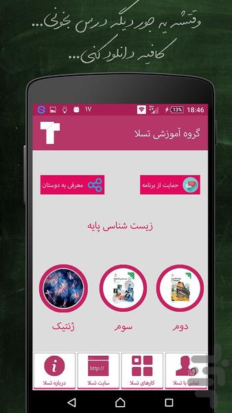 زیست پایه - Image screenshot of android app