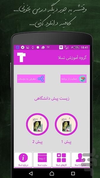 زیست شناسی پیش دانشگاهی - Image screenshot of android app