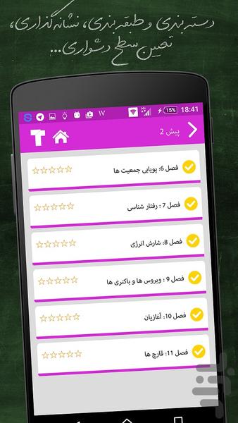 زیست شناسی پیش دانشگاهی - Image screenshot of android app