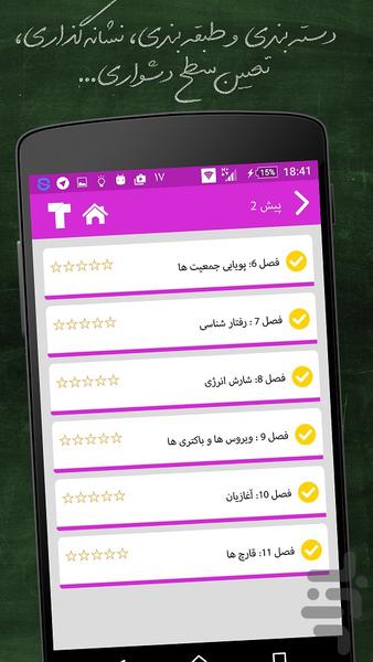 زیست پیش دانشگاهی - Image screenshot of android app