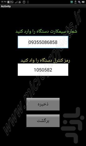 کنترل از راه دور با SMS - عکس برنامه موبایلی اندروید