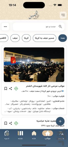 طریق الحسین - اربعین - عکس برنامه موبایلی اندروید