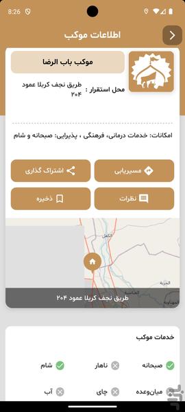 Tarigh Al-Hussain - Image screenshot of android app